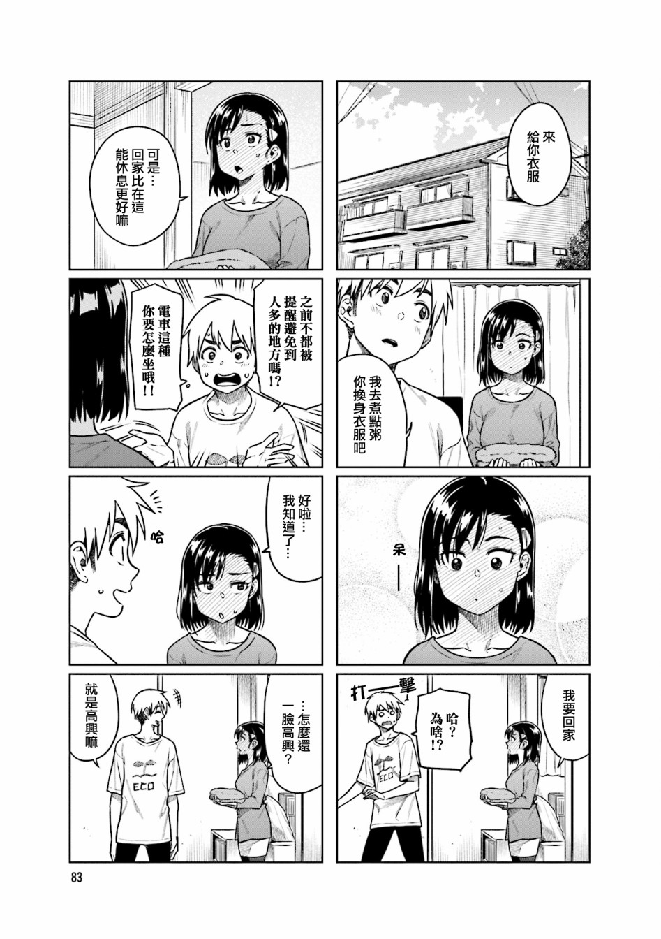 想讓可愛的上司爲我困擾 - 第36話 - 1