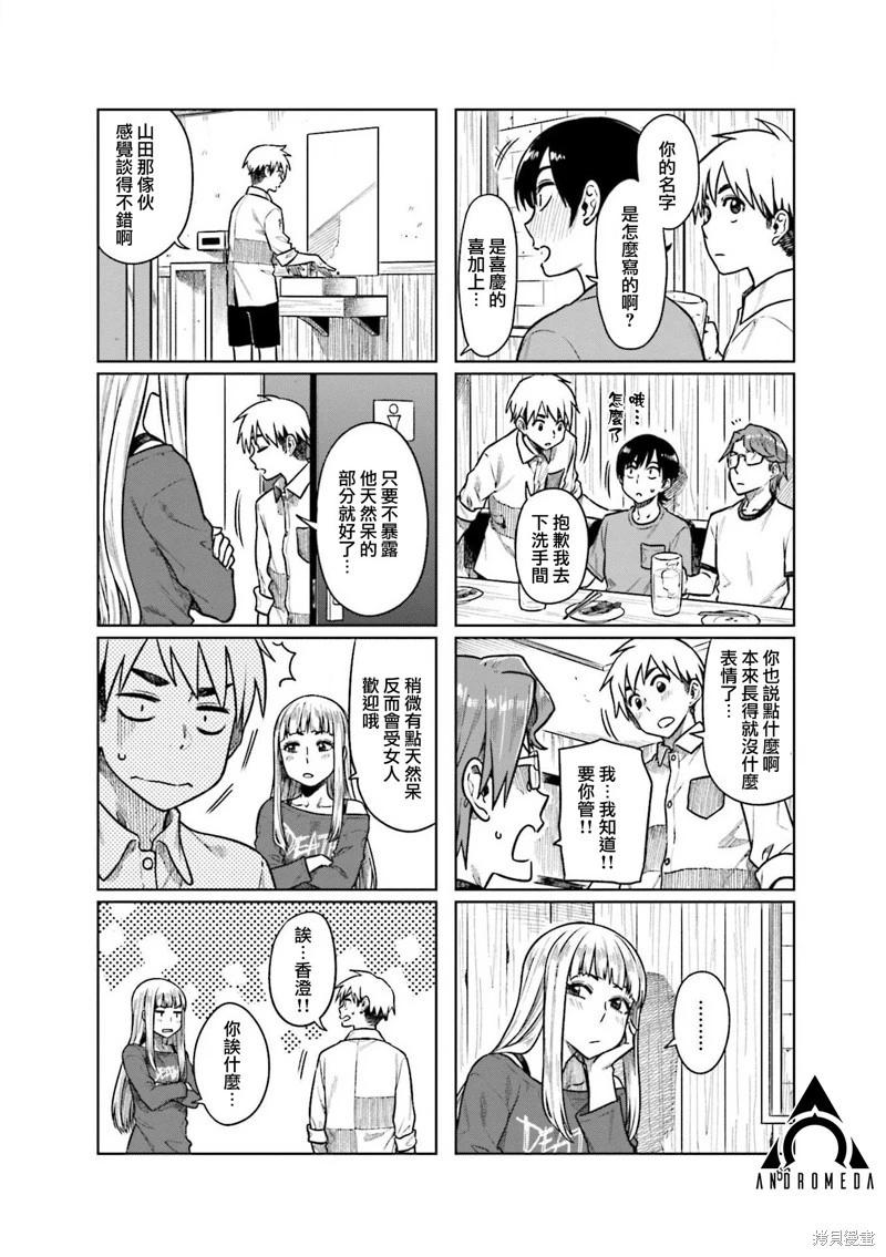 想讓可愛的上司爲我困擾 - 第49話 - 2