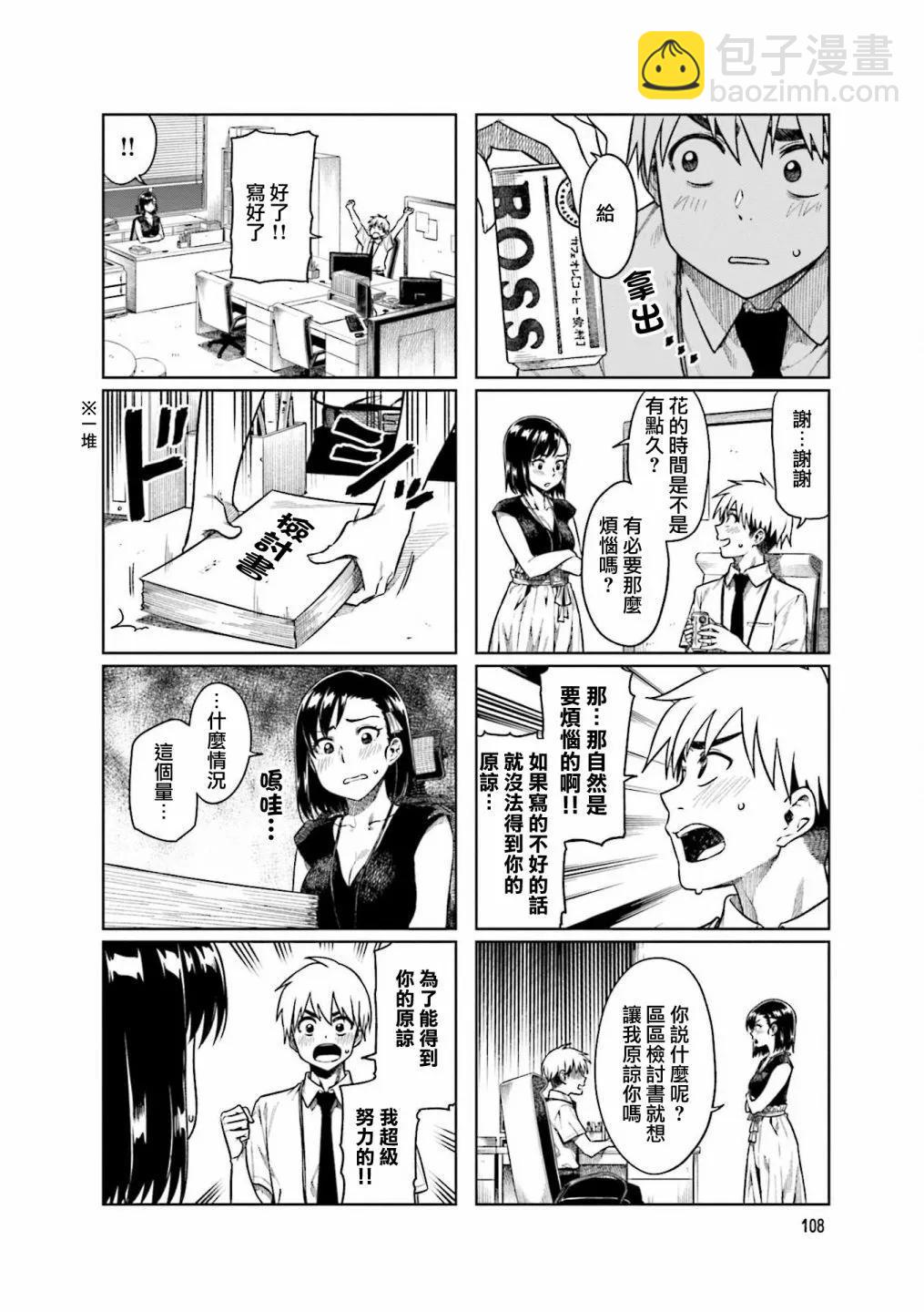 想讓可愛的上司爲我困擾 - 第55話 - 1