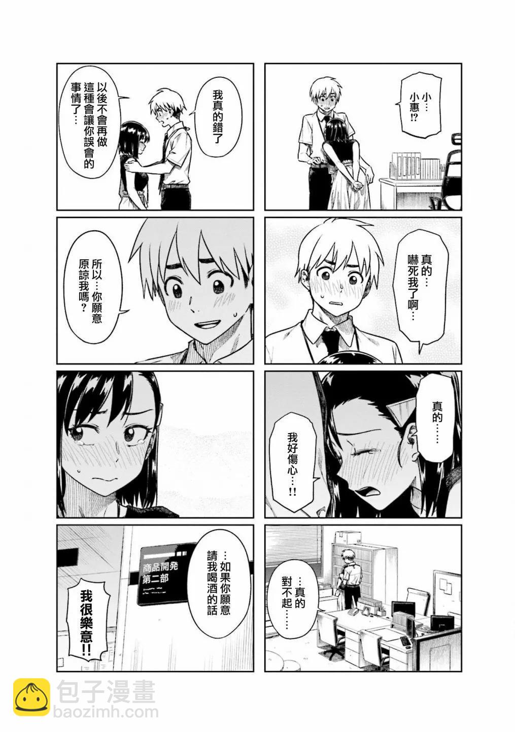 想讓可愛的上司爲我困擾 - 第55話 - 2