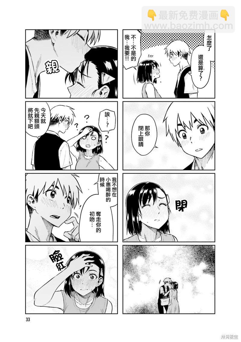 想讓可愛的上司爲我困擾 - 第58話 - 1