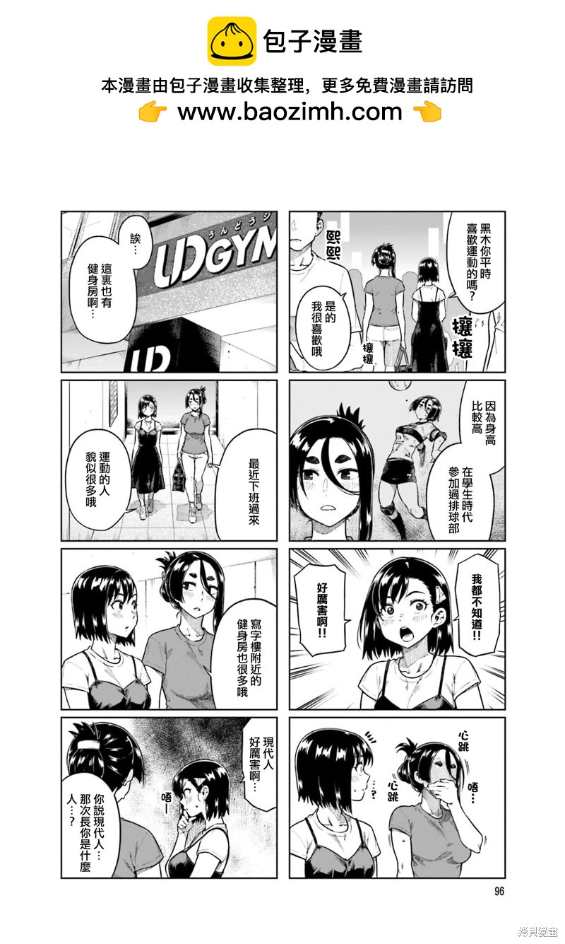 想讓可愛的上司爲我困擾 - 第66話 - 2