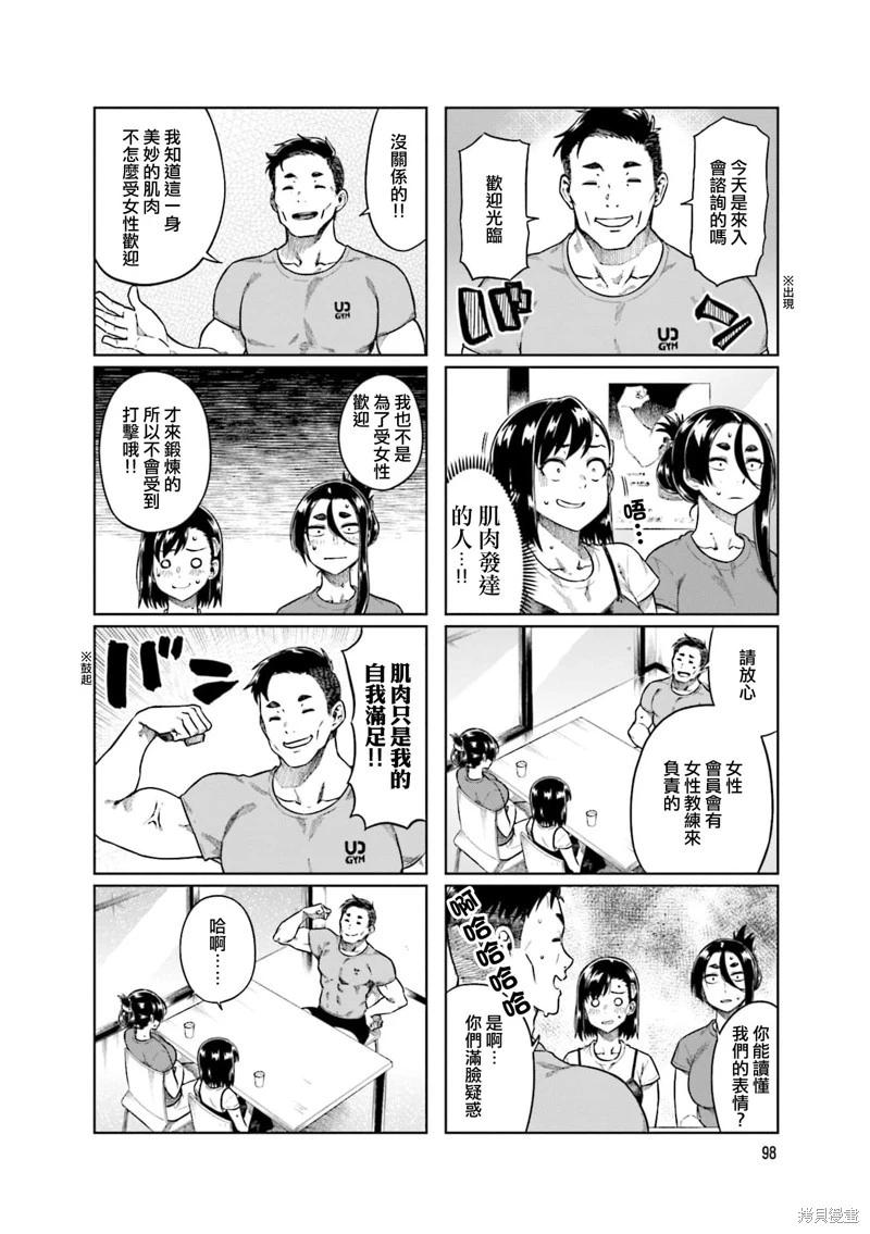 想讓可愛的上司爲我困擾 - 第66話 - 2