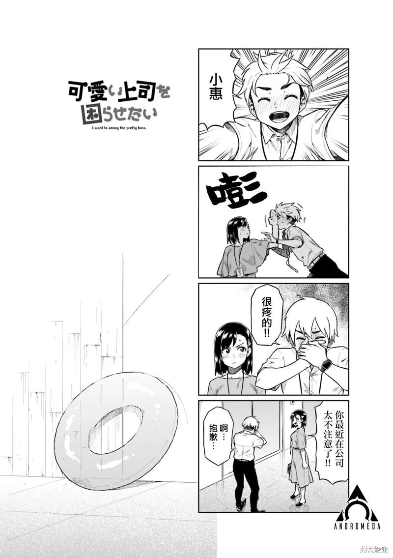 想讓可愛的上司爲我困擾 - 第70話 - 1