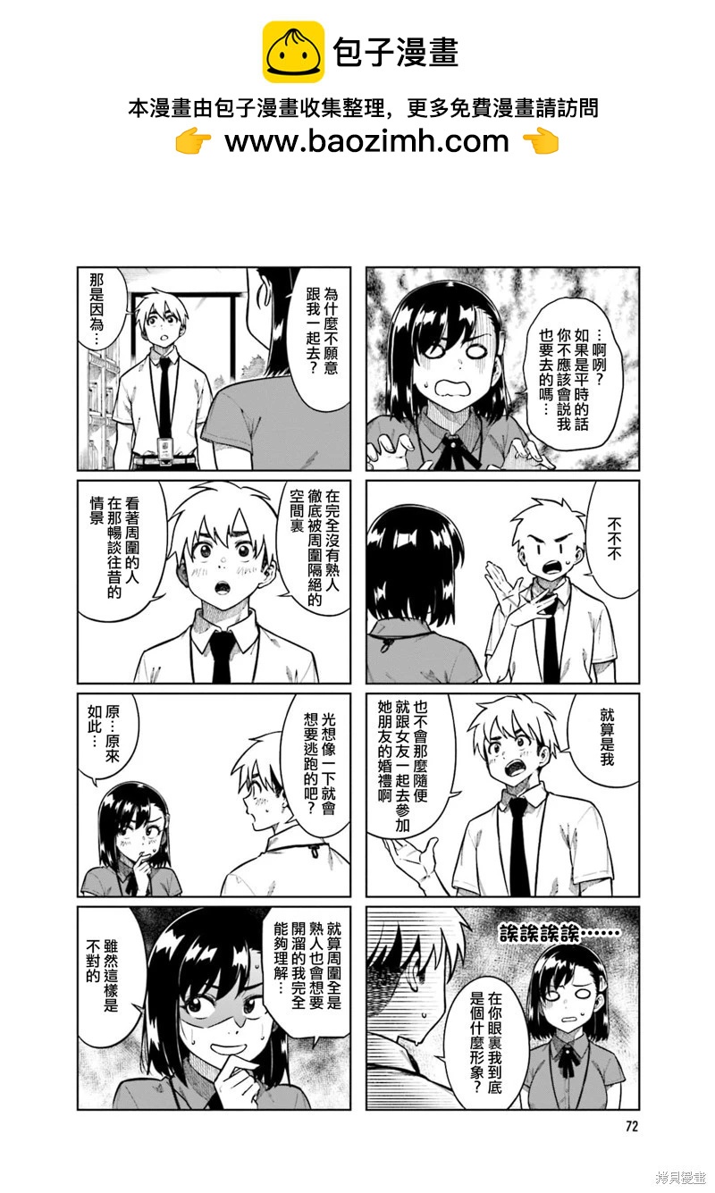 想讓可愛的上司爲我困擾 - 第76話 - 2