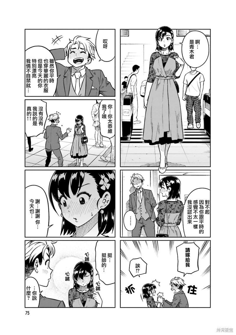 想讓可愛的上司爲我困擾 - 第76話 - 1