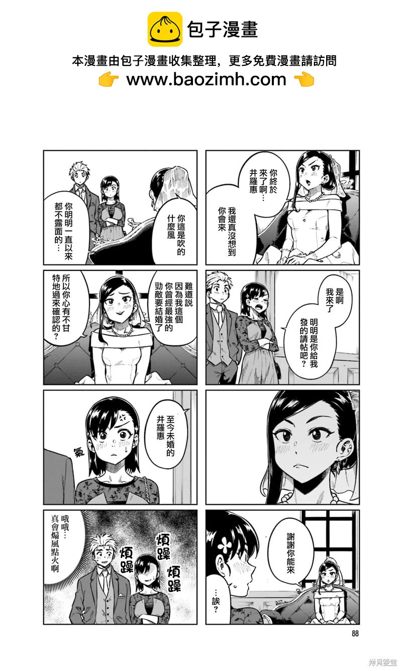 想讓可愛的上司爲我困擾 - 第78話 - 2