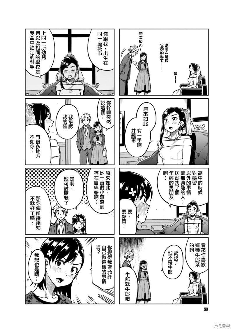 想讓可愛的上司爲我困擾 - 第78話 - 1