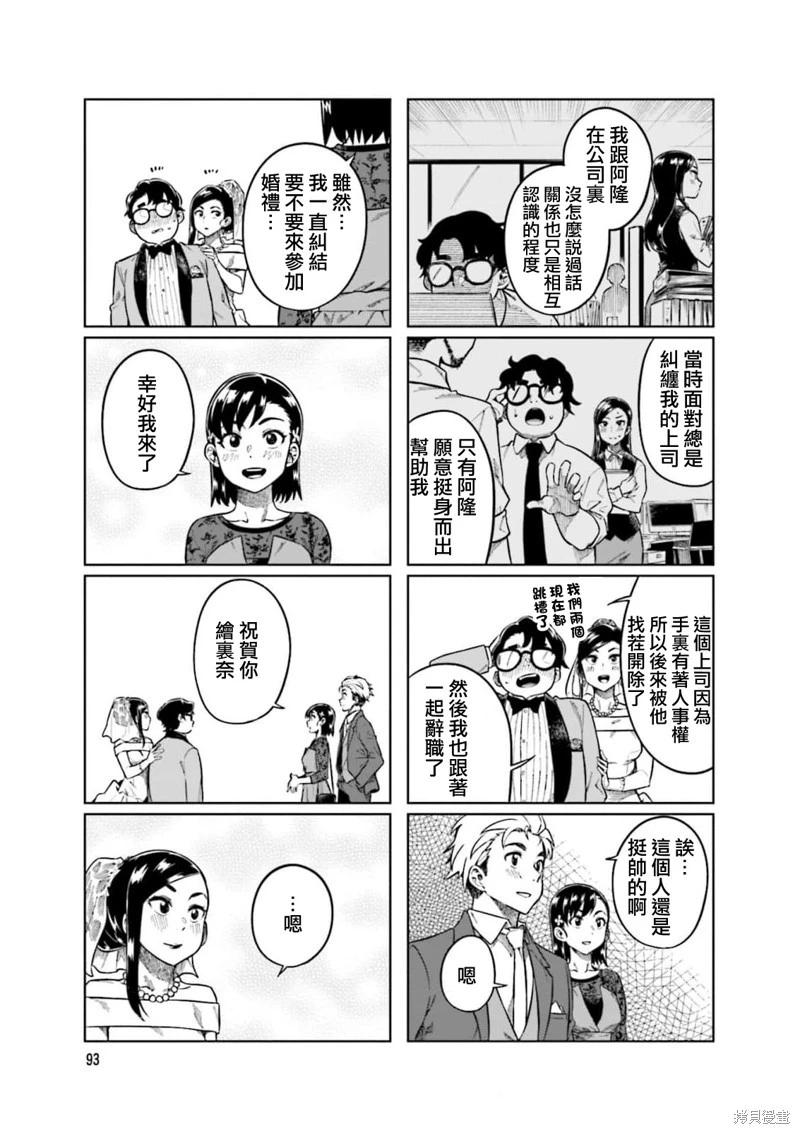 想讓可愛的上司爲我困擾 - 第78話 - 1