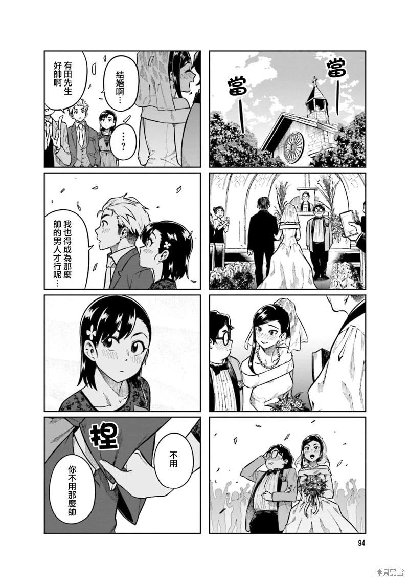 想讓可愛的上司爲我困擾 - 第78話 - 2