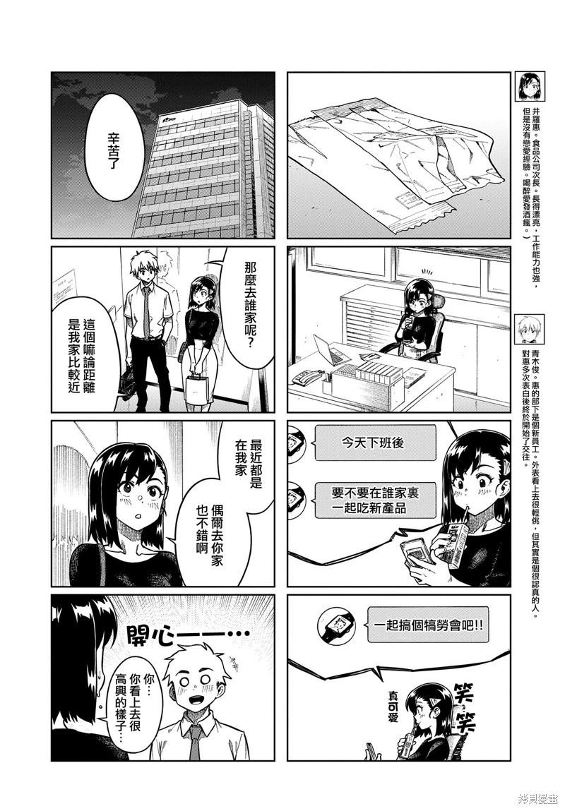 想讓可愛的上司爲我困擾 - 第84話 - 2