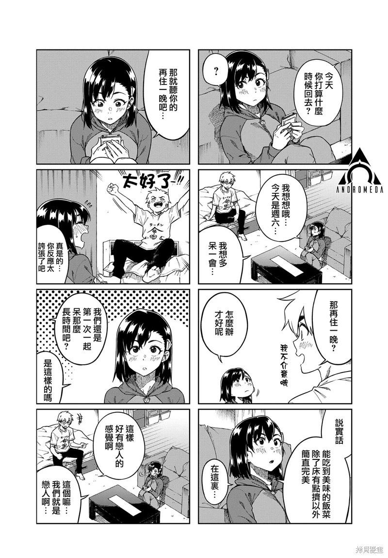 想讓可愛的上司爲我困擾 - 第86話 - 1