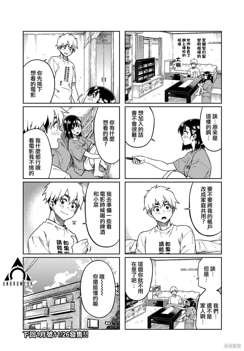 想讓可愛的上司爲我困擾 - 第86話 - 2