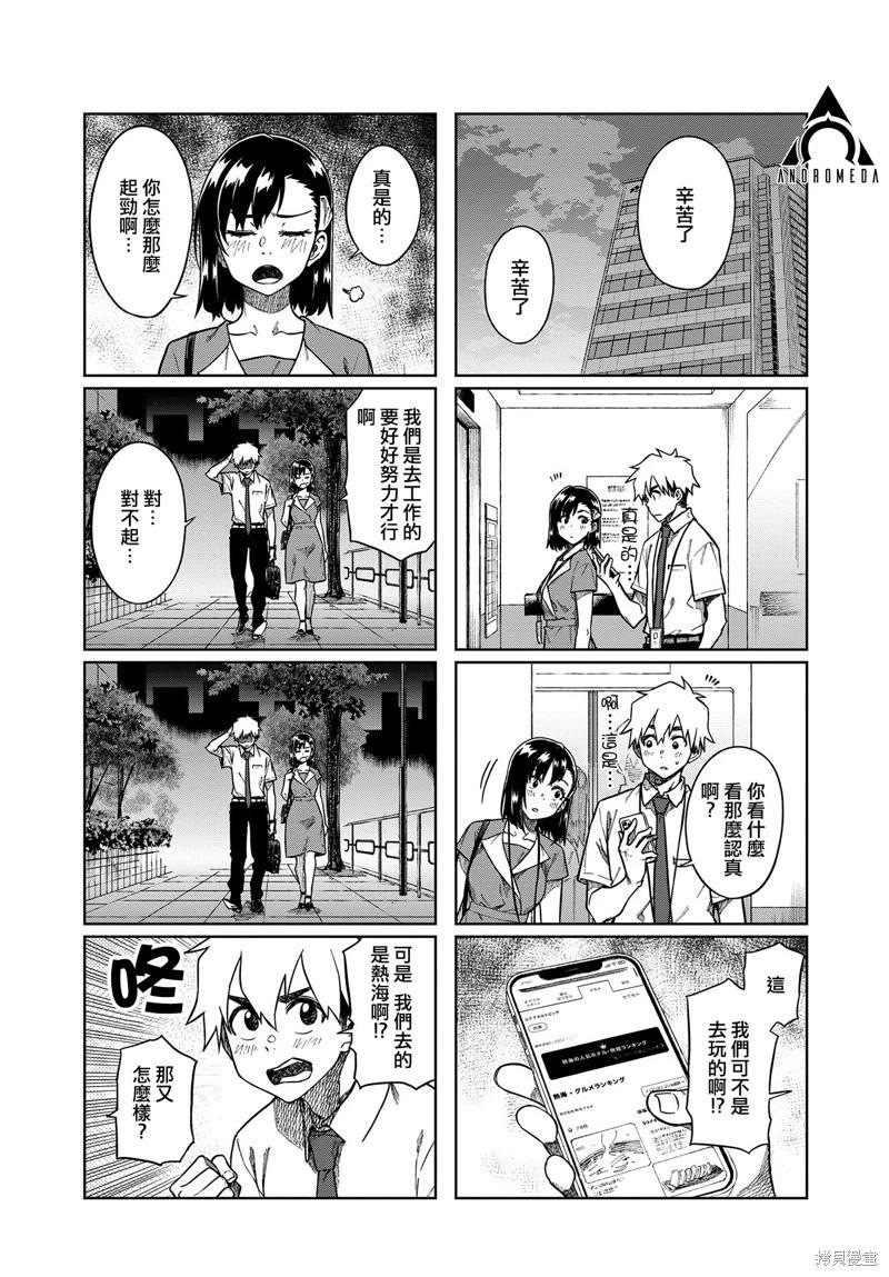 想讓可愛的上司爲我困擾 - 第88話 - 2