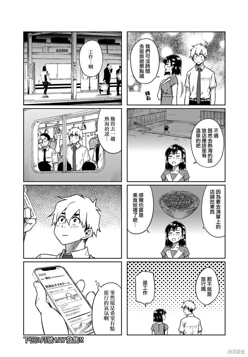 想讓可愛的上司爲我困擾 - 第88話 - 2