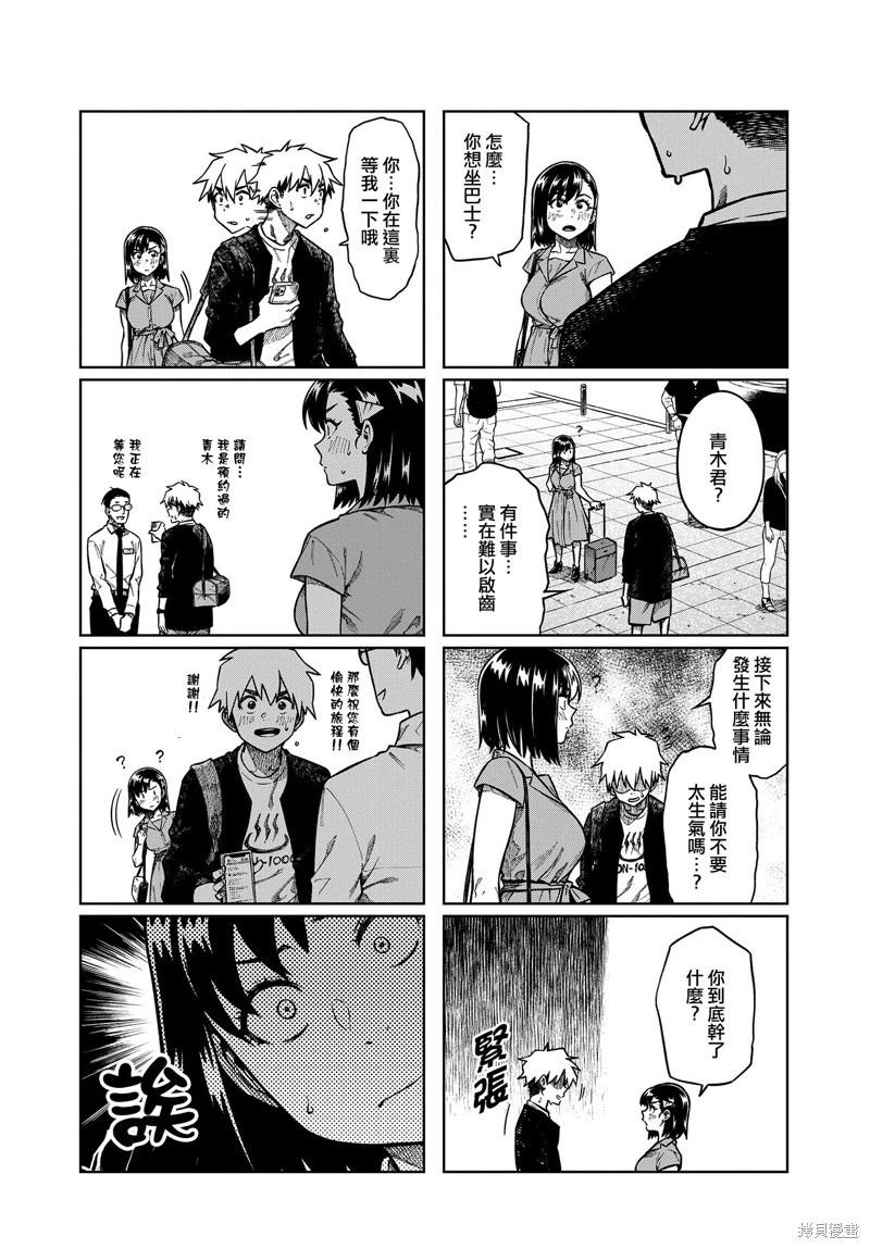 想讓可愛的上司爲我困擾 - 第90話 - 1