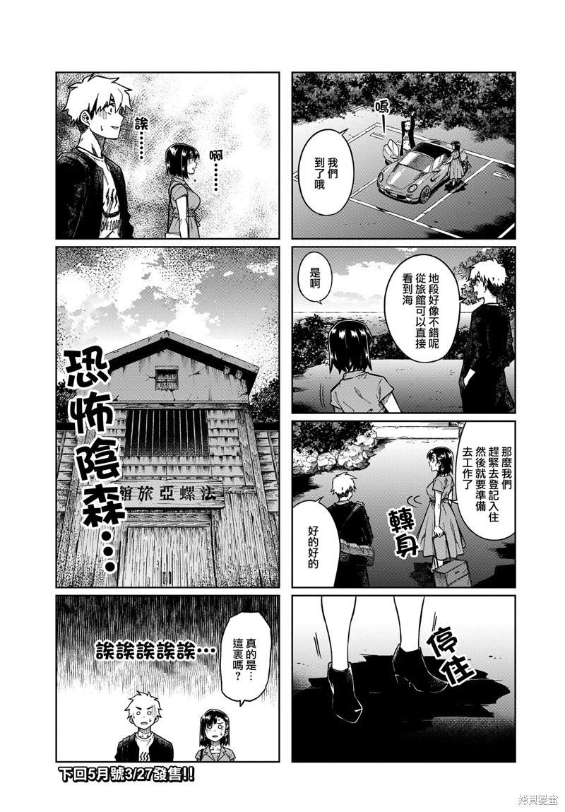 想讓可愛的上司爲我困擾 - 第90話 - 1