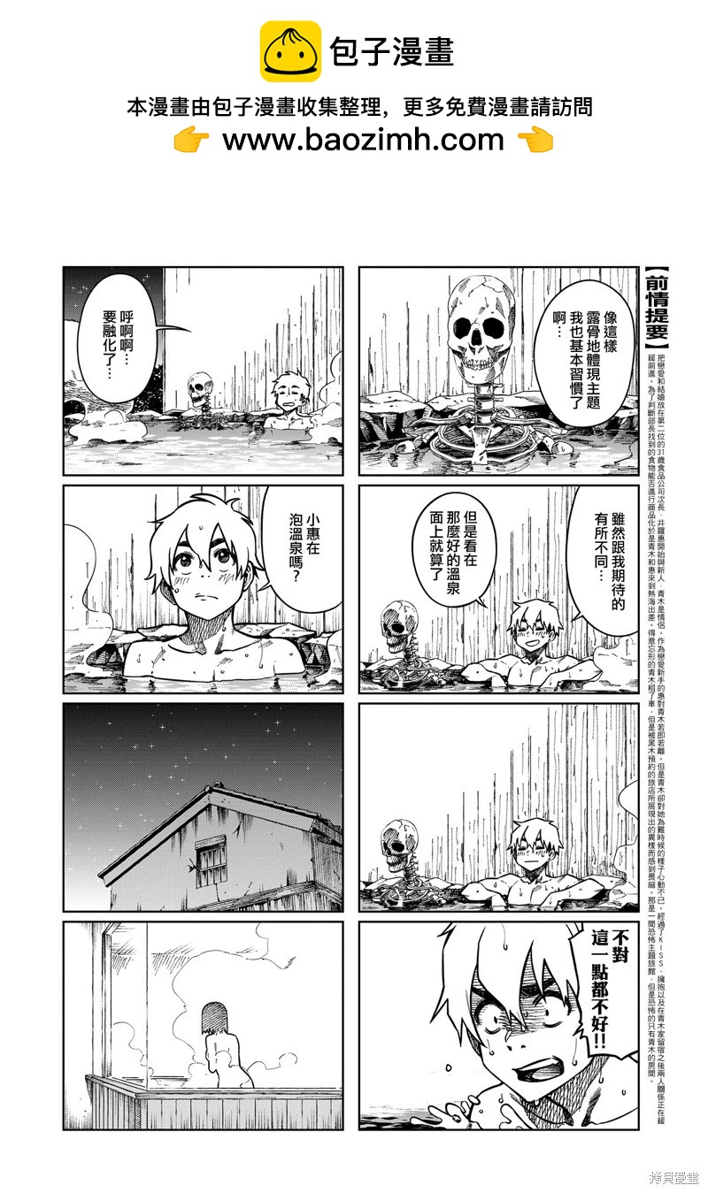 想讓可愛的上司爲我困擾 - 第92話 - 2