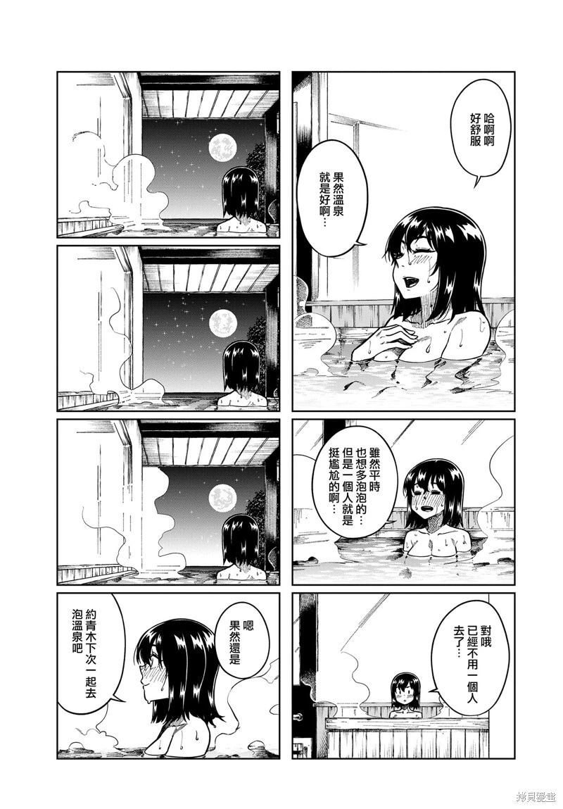 想讓可愛的上司爲我困擾 - 第92話 - 1