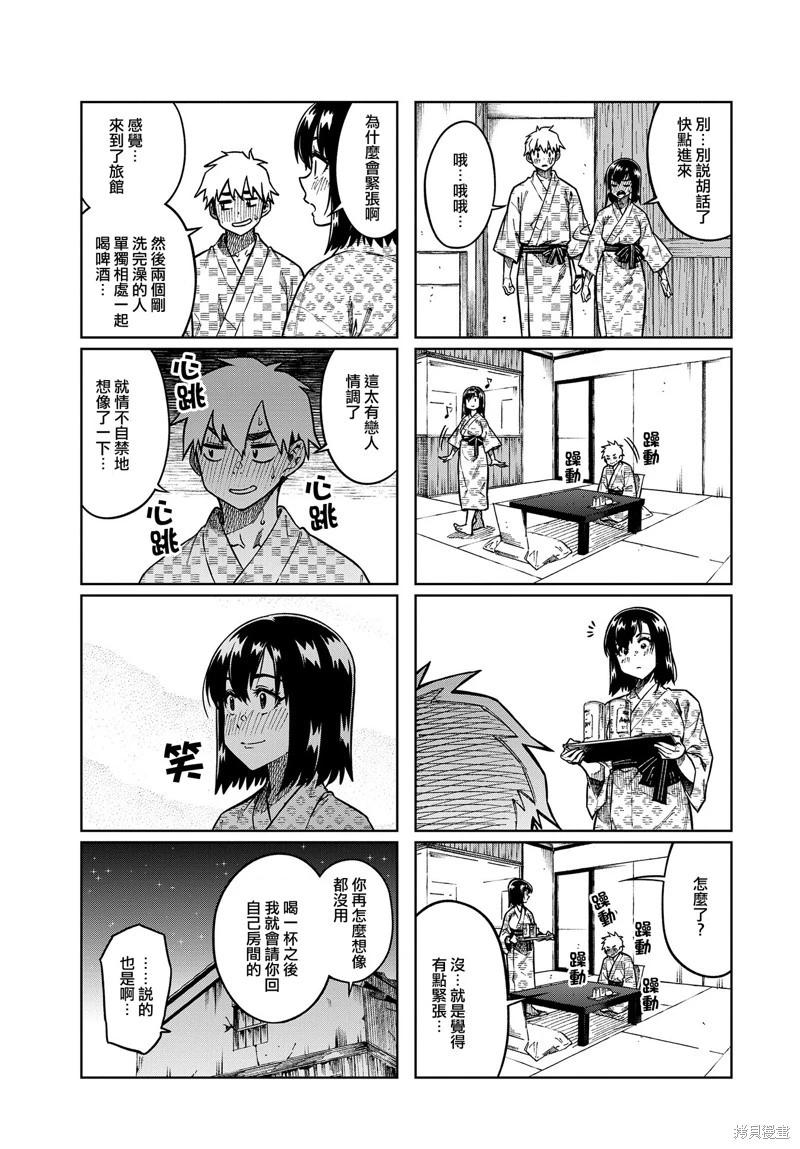 想讓可愛的上司爲我困擾 - 第92話 - 1