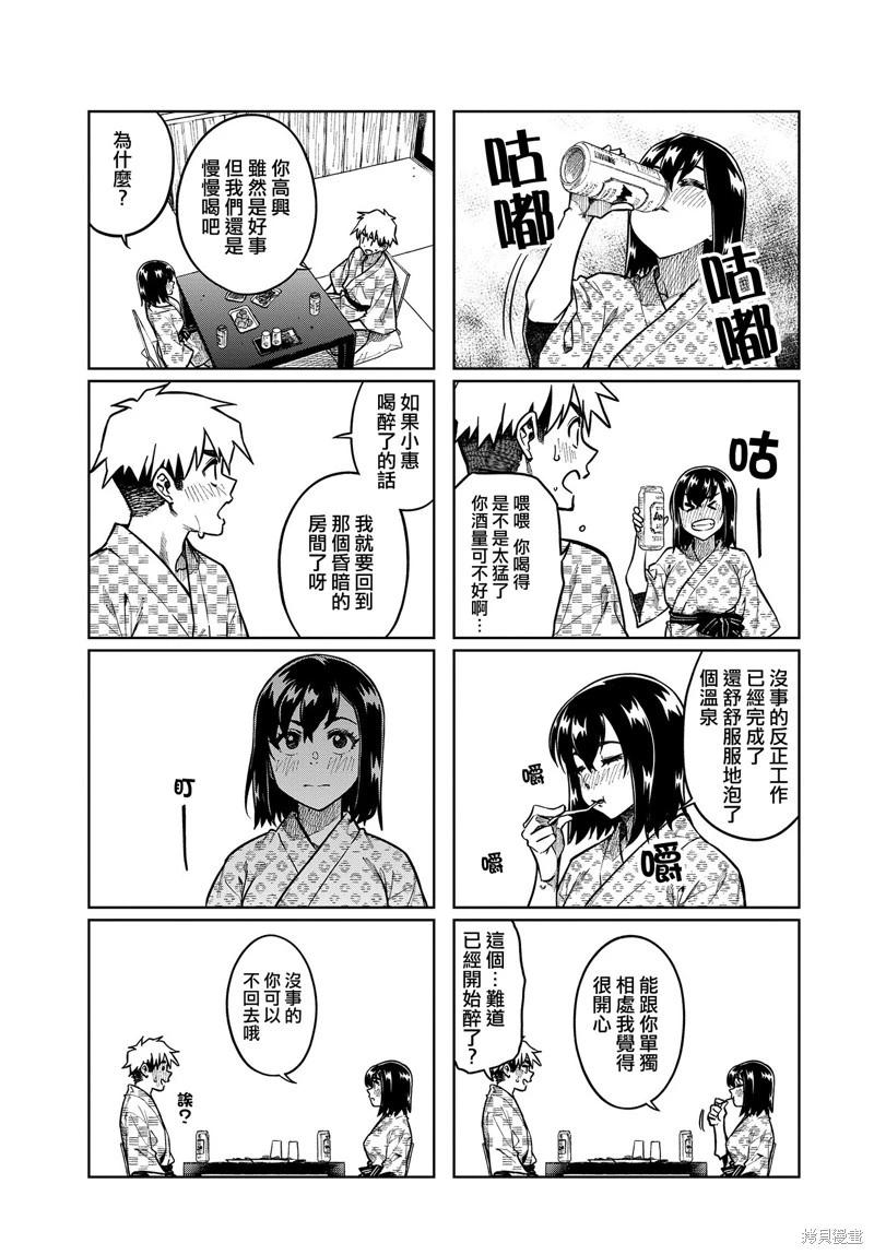 想讓可愛的上司爲我困擾 - 第92話 - 1