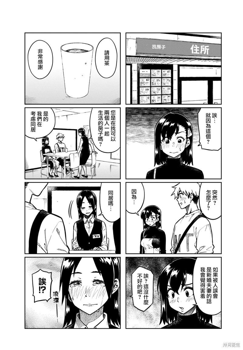 想讓可愛的上司爲我困擾 - 第96話 - 1