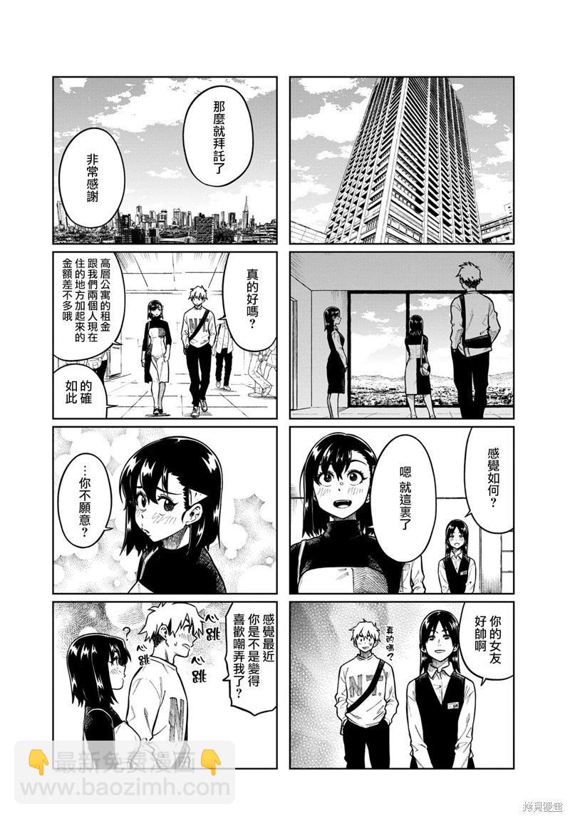 想讓可愛的上司爲我困擾 - 第96話 - 2