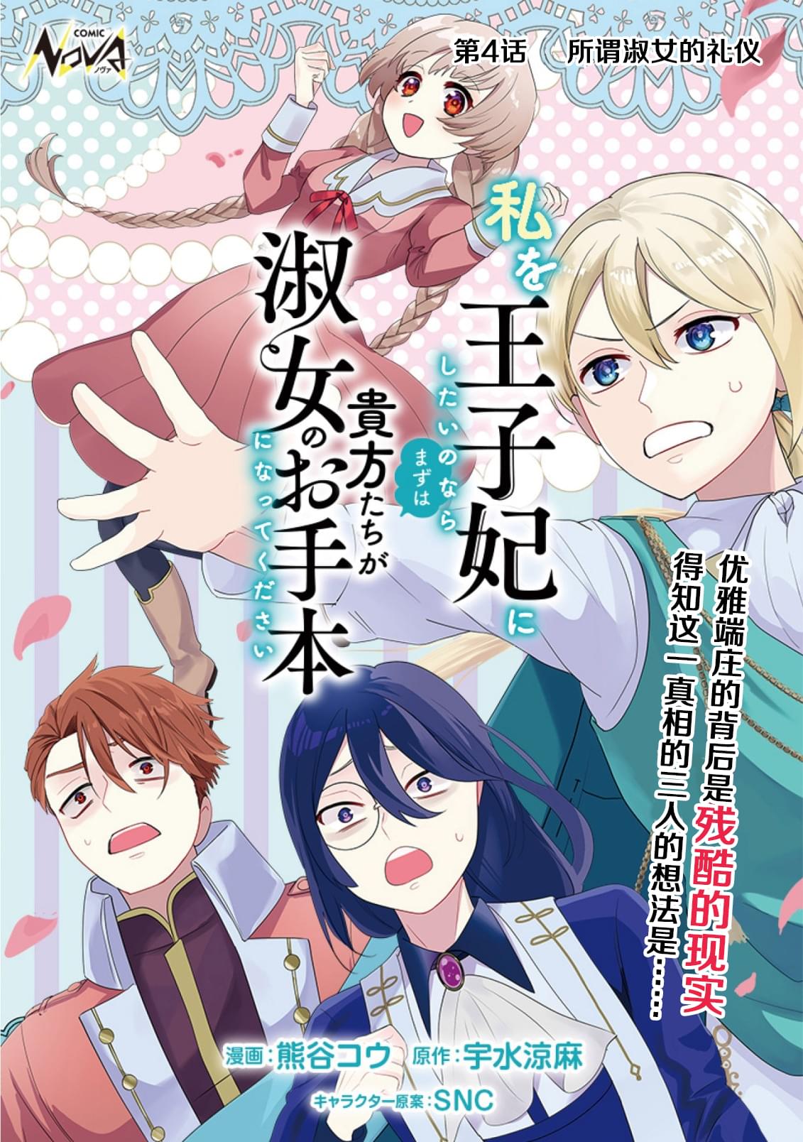 想讓我成爲王子妃的話首先請諸位成爲淑女的典範吧 - 第4話 - 1