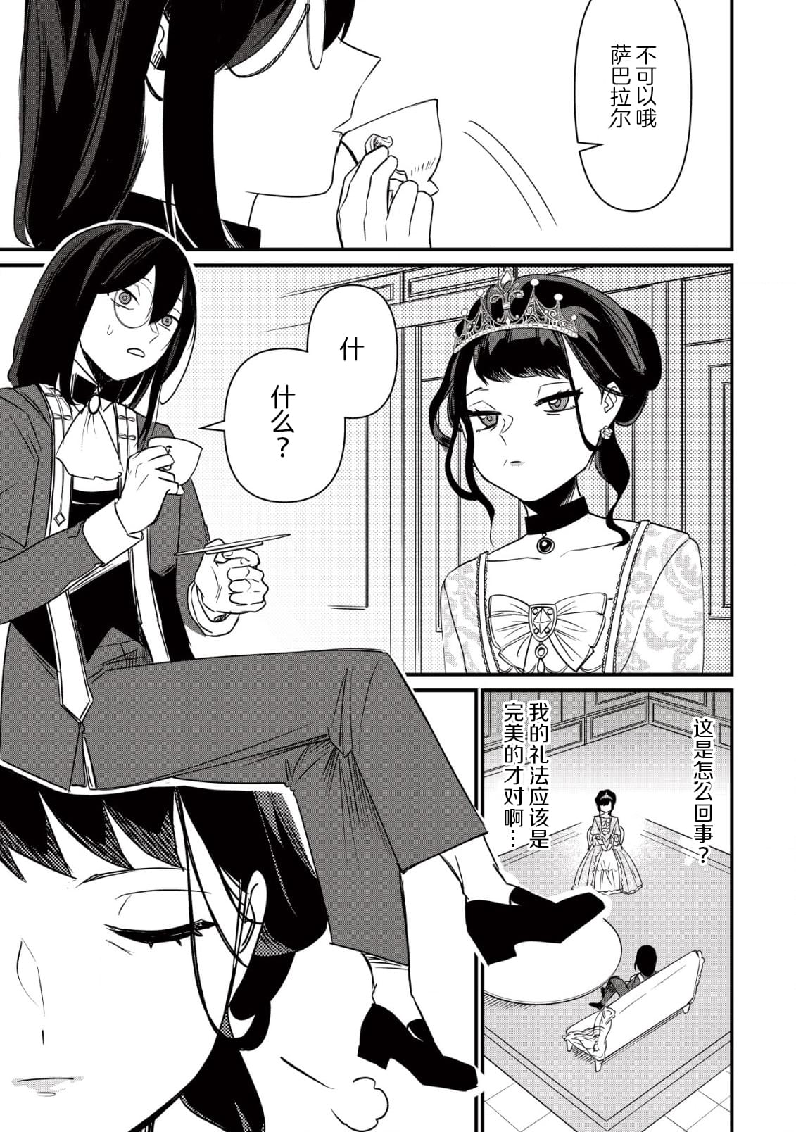 想讓我成爲王子妃的話首先請諸位成爲淑女的典範吧 - 第4話 - 4