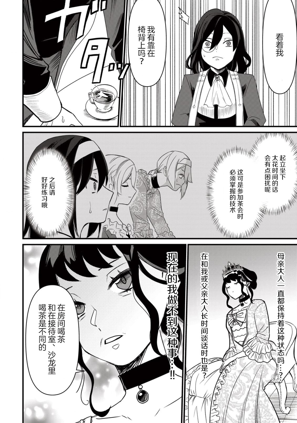 想讓我成爲王子妃的話首先請諸位成爲淑女的典範吧 - 第4話 - 5