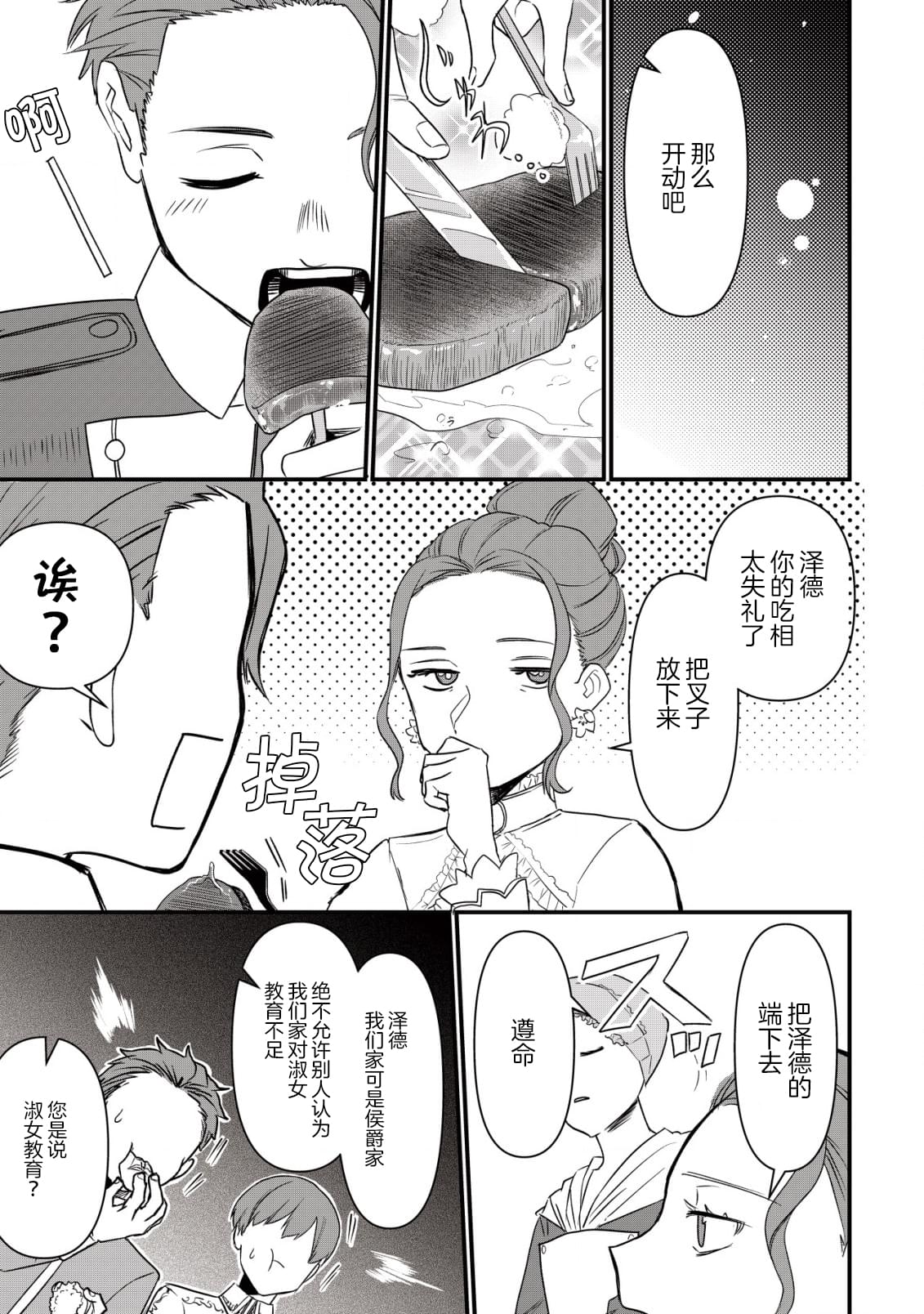 想讓我成爲王子妃的話首先請諸位成爲淑女的典範吧 - 第4話 - 2