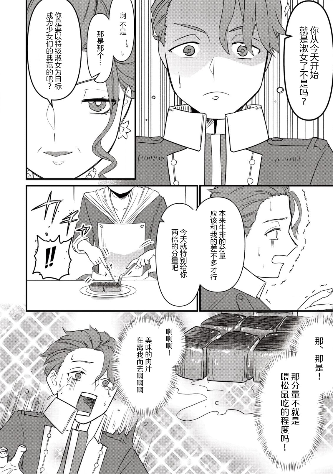 想讓我成爲王子妃的話首先請諸位成爲淑女的典範吧 - 第4話 - 3