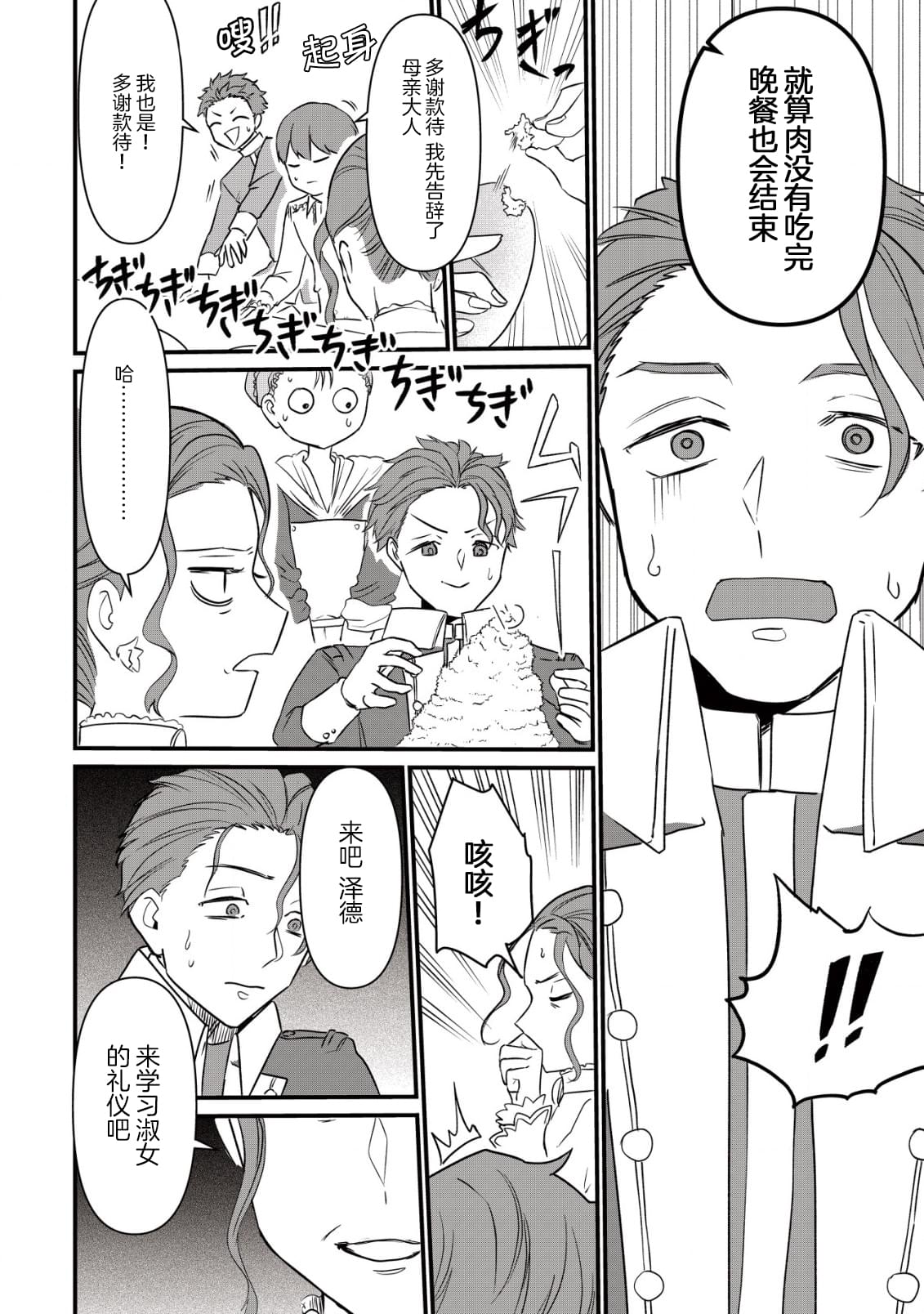 想讓我成爲王子妃的話首先請諸位成爲淑女的典範吧 - 第4話 - 5