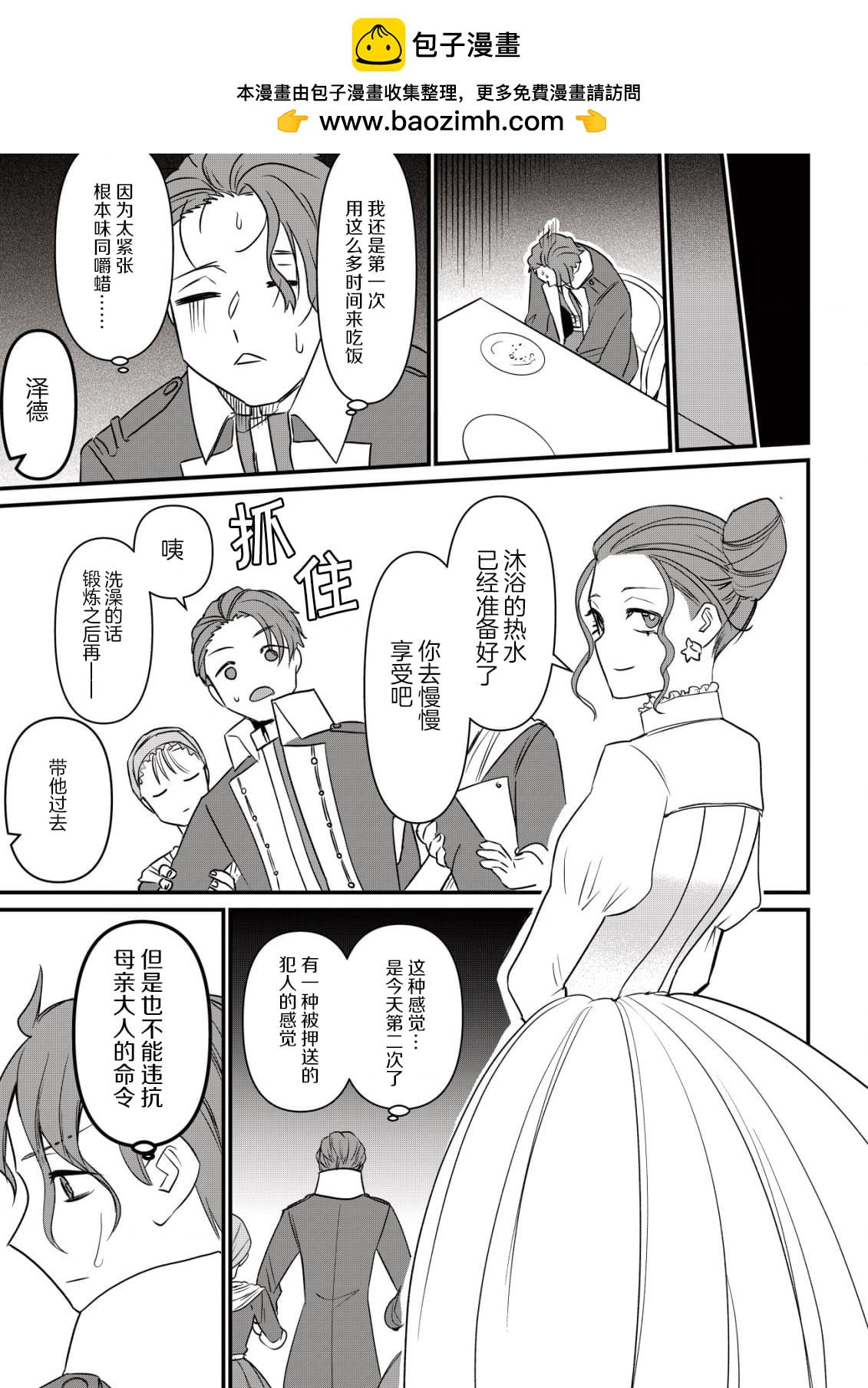 想讓我成爲王子妃的話首先請諸位成爲淑女的典範吧 - 第4話 - 6