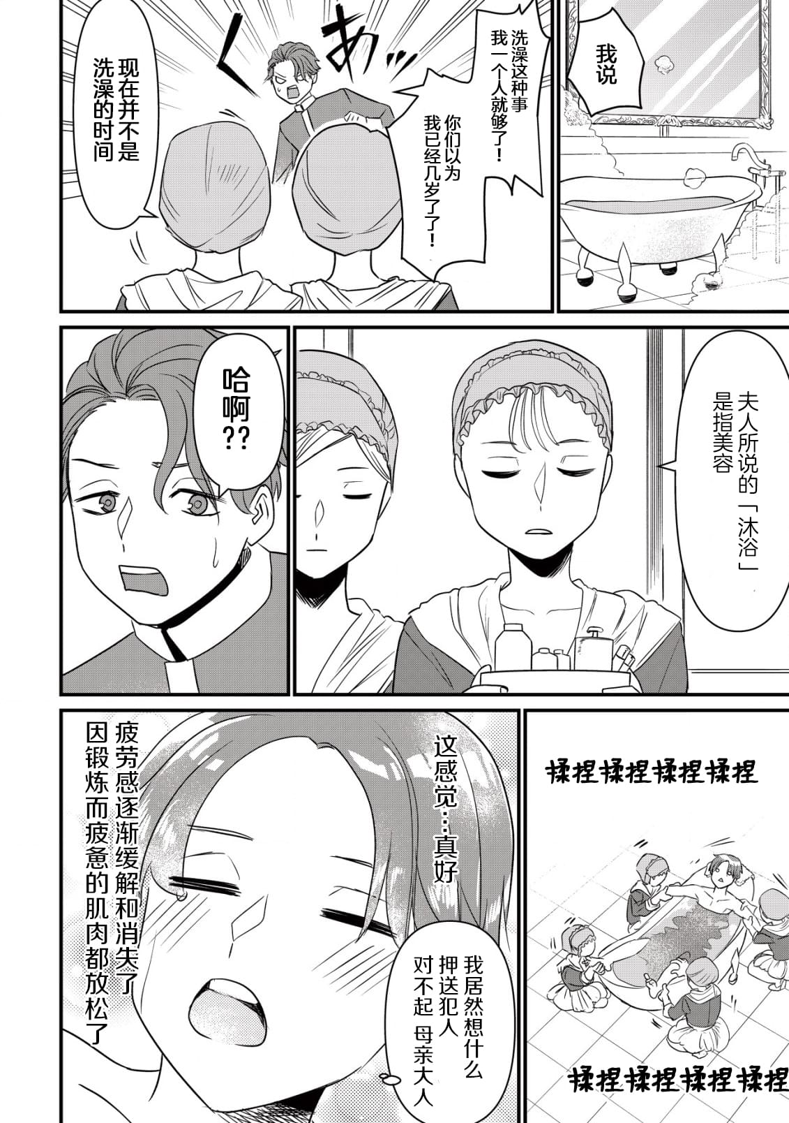 想讓我成爲王子妃的話首先請諸位成爲淑女的典範吧 - 第4話 - 1
