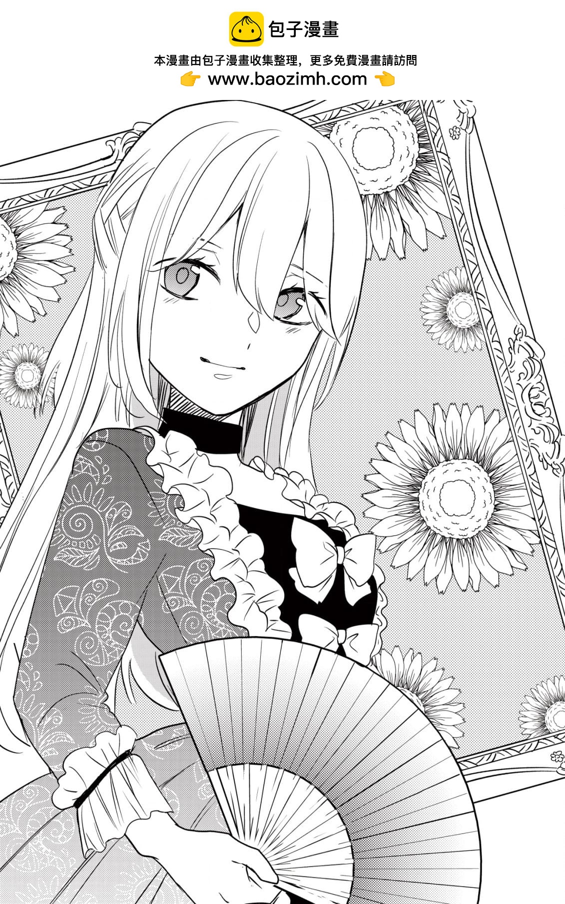想讓我成爲王子妃的話首先請諸位成爲淑女的典範吧 - 第4話 - 2