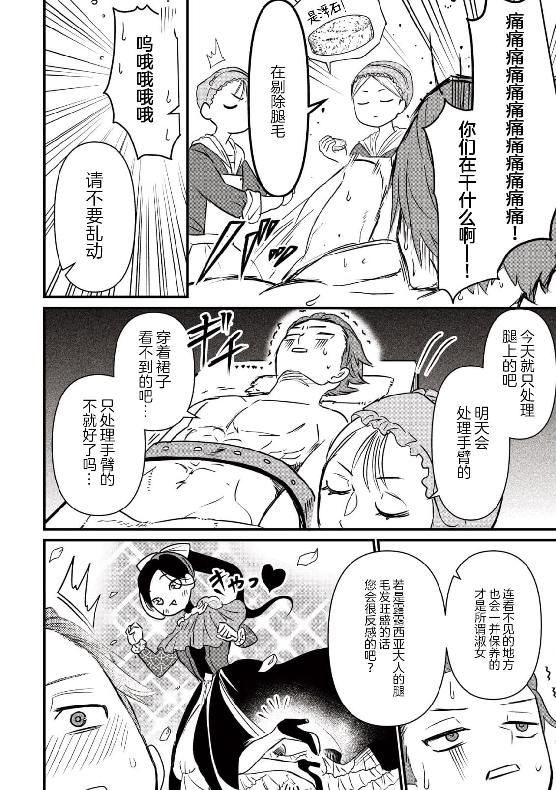 想讓我成爲王子妃的話首先請諸位成爲淑女的典範吧 - 第4話 - 3
