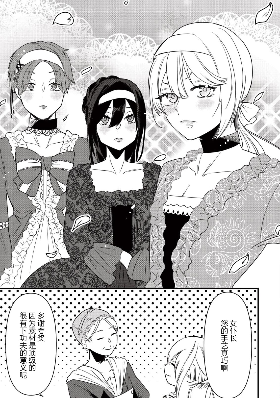想讓我成爲王子妃的話首先請諸位成爲淑女的典範吧 - 第4話 - 6