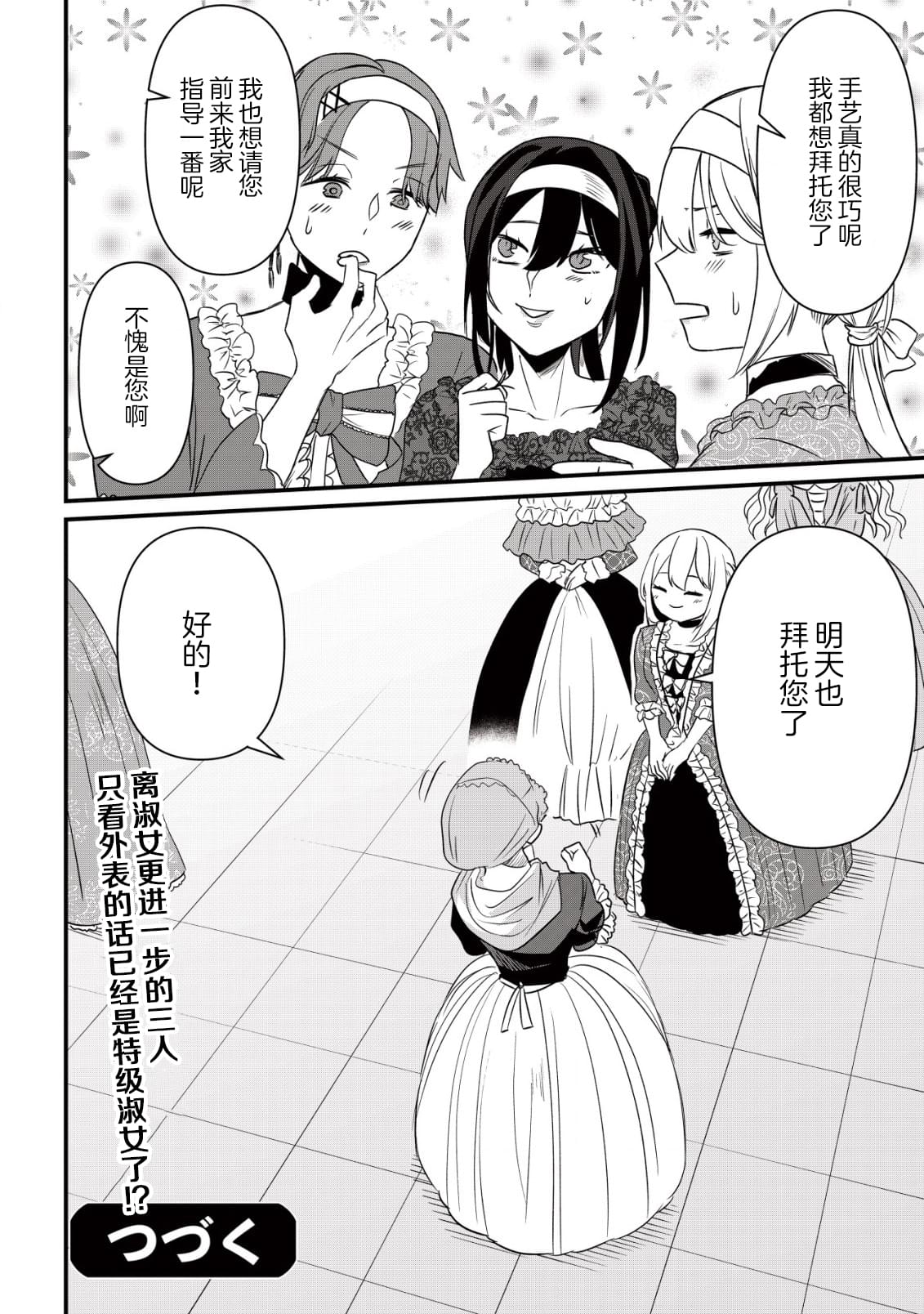 想讓我成爲王子妃的話首先請諸位成爲淑女的典範吧 - 第4話 - 1