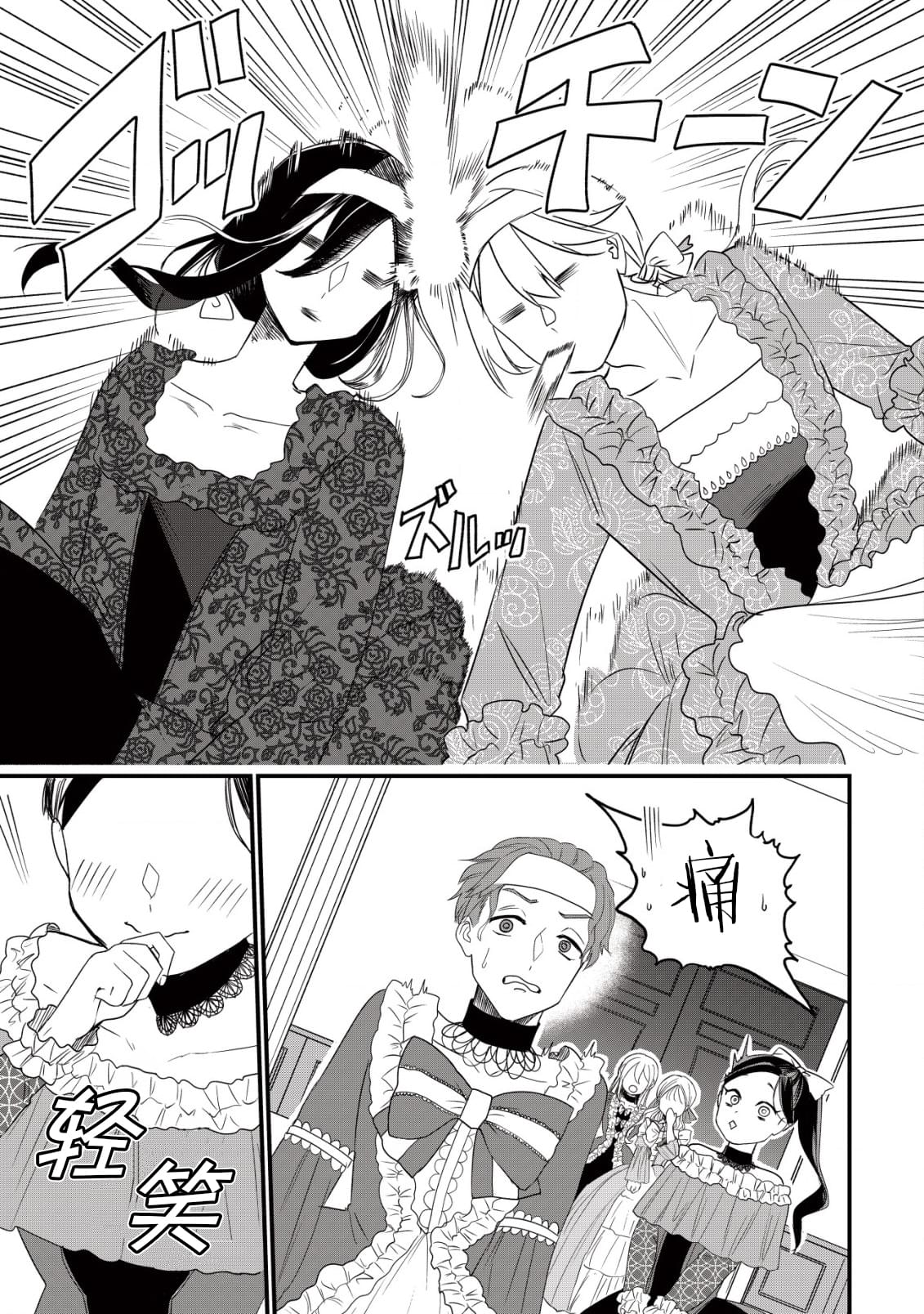 想讓我成爲王子妃的話首先請諸位成爲淑女的典範吧 - 第4話 - 4