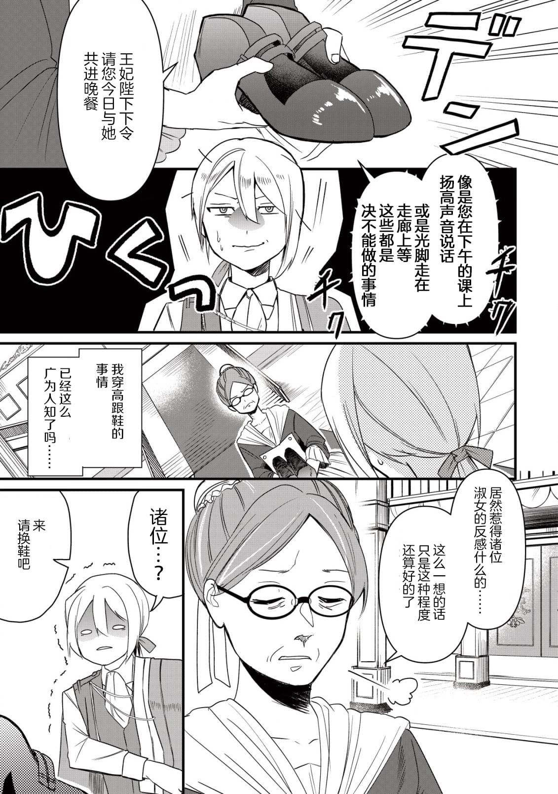 想讓我成爲王子妃的話首先請諸位成爲淑女的典範吧 - 第4話 - 6