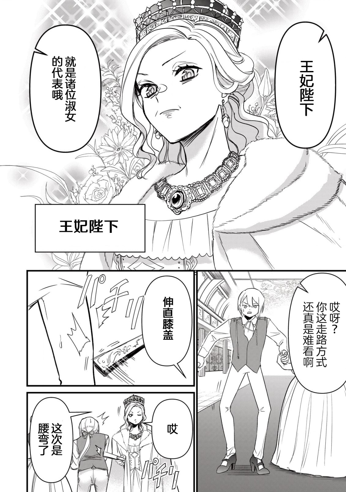 想讓我成爲王子妃的話首先請諸位成爲淑女的典範吧 - 第4話 - 1