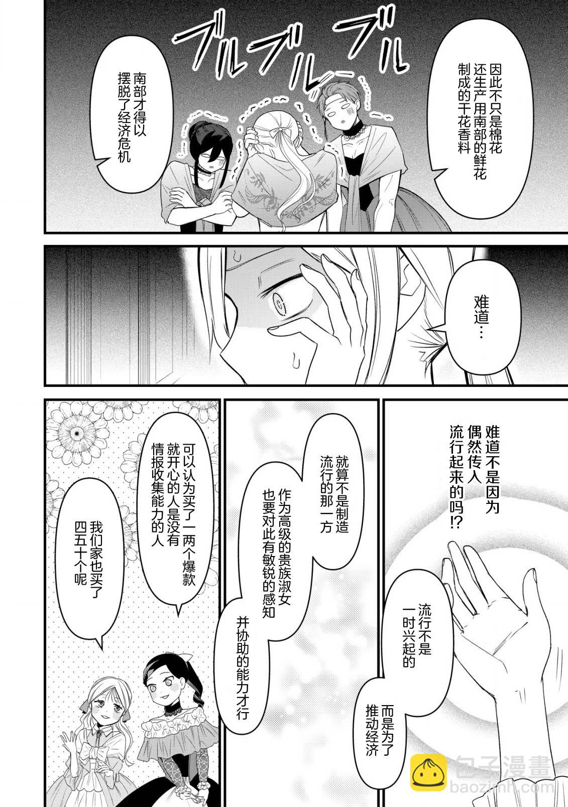 想讓我成爲王子妃的話首先請諸位成爲淑女的典範吧 - 第8話 - 4