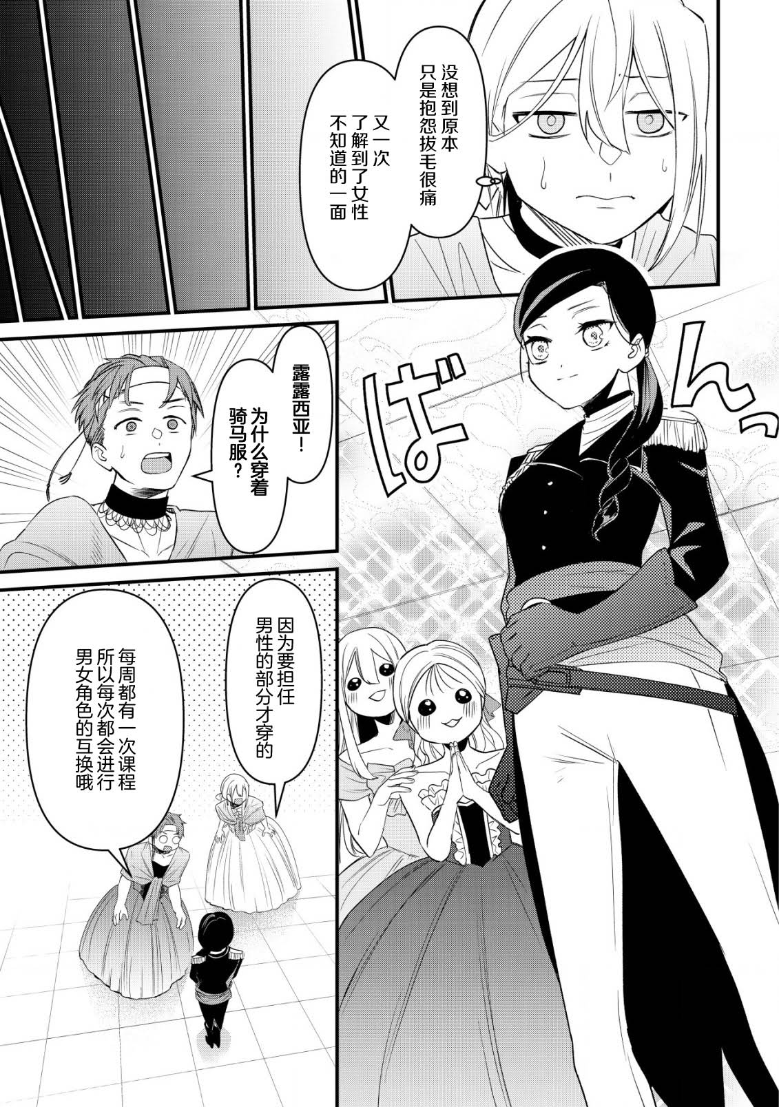 想讓我成爲王子妃的話首先請諸位成爲淑女的典範吧 - 第8話 - 5