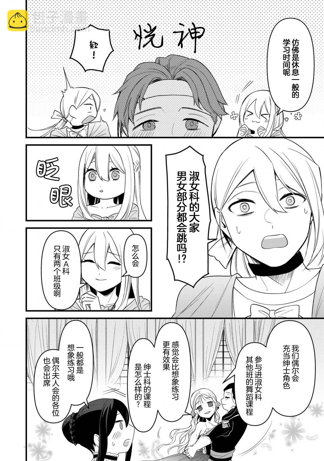 想讓我成爲王子妃的話首先請諸位成爲淑女的典範吧 - 第8話 - 6