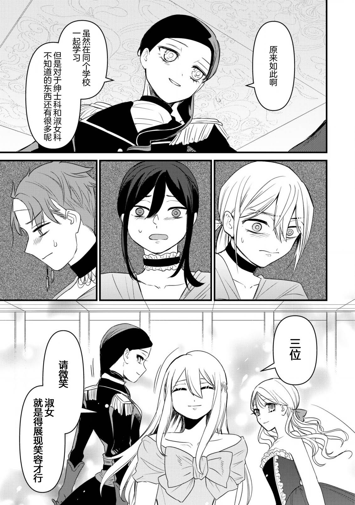 想讓我成爲王子妃的話首先請諸位成爲淑女的典範吧 - 第8話 - 1