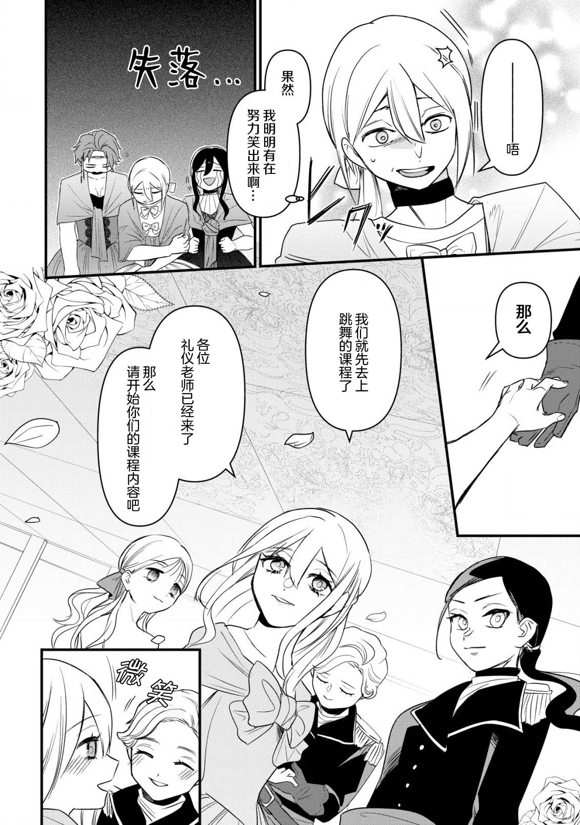 想讓我成爲王子妃的話首先請諸位成爲淑女的典範吧 - 第8話 - 2