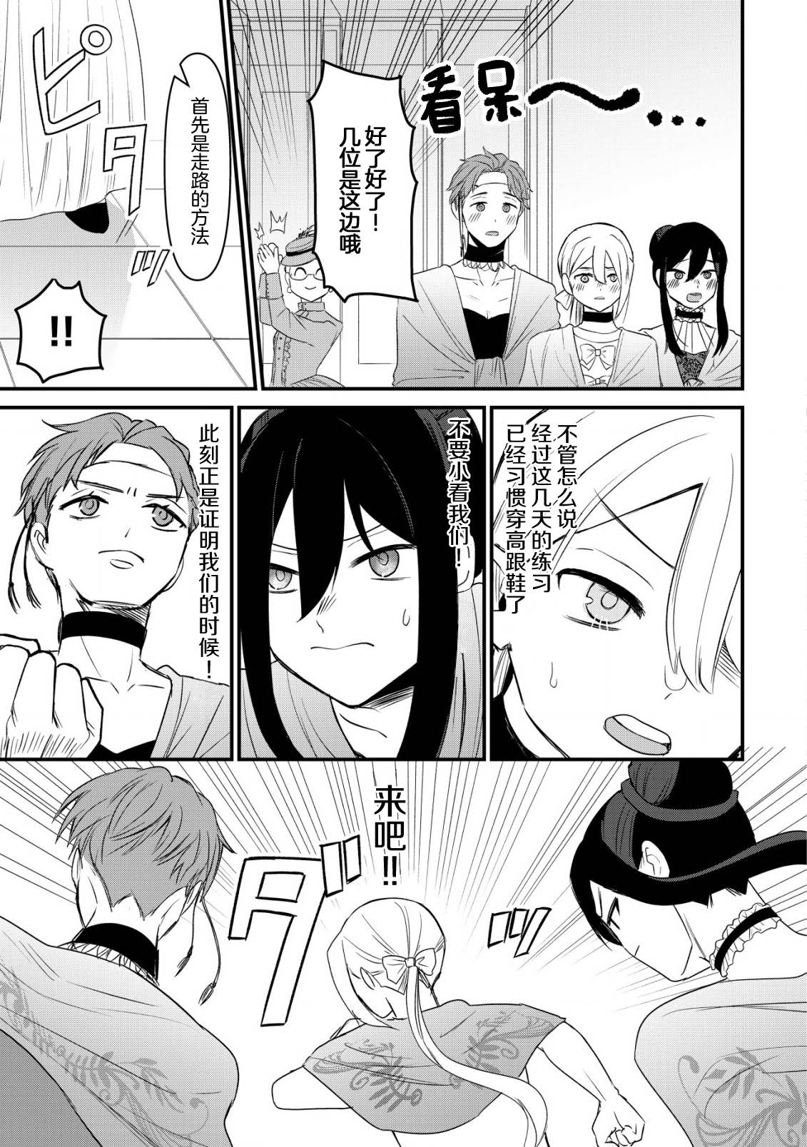 想讓我成爲王子妃的話首先請諸位成爲淑女的典範吧 - 第8話 - 3