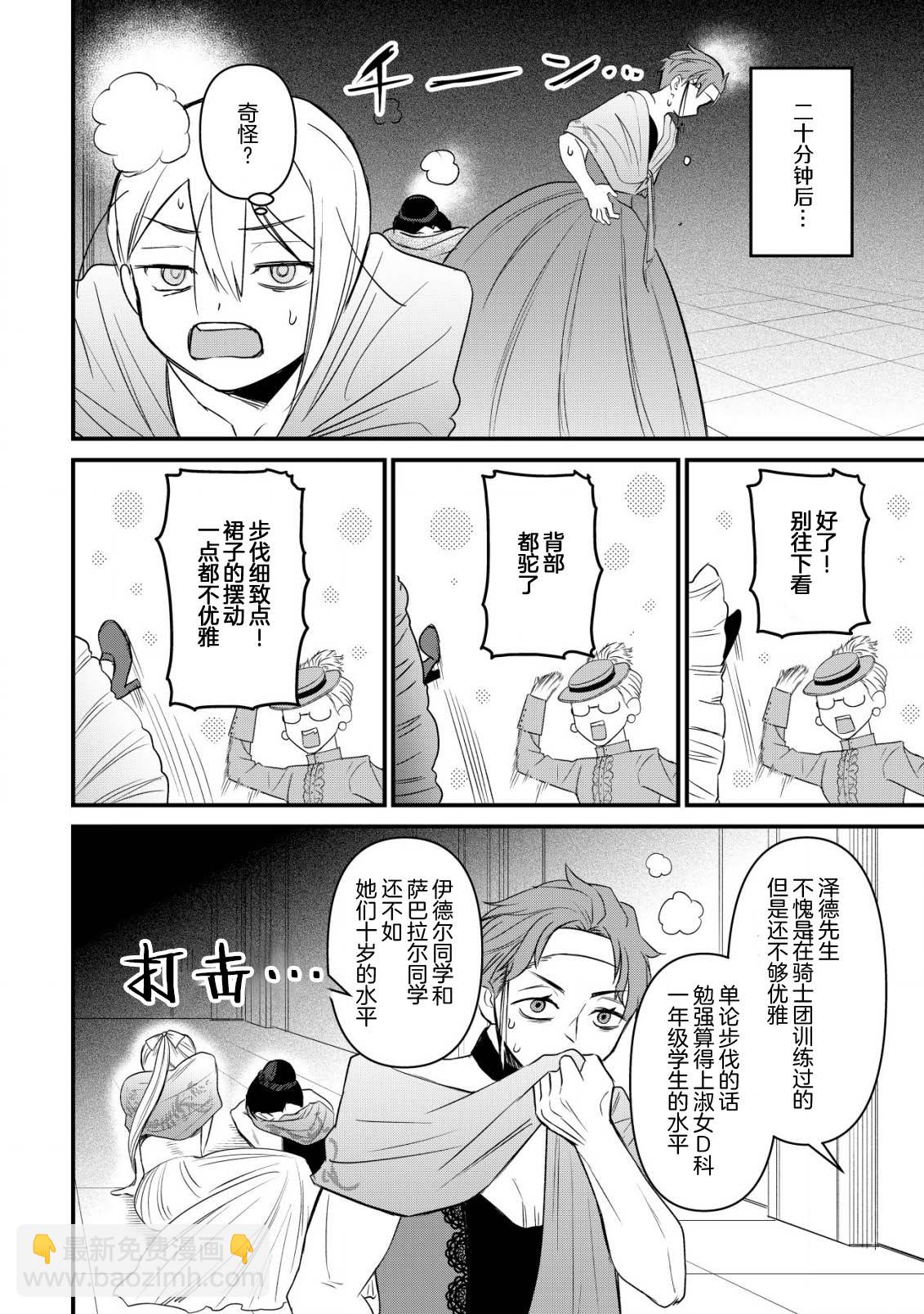 想讓我成爲王子妃的話首先請諸位成爲淑女的典範吧 - 第8話 - 4