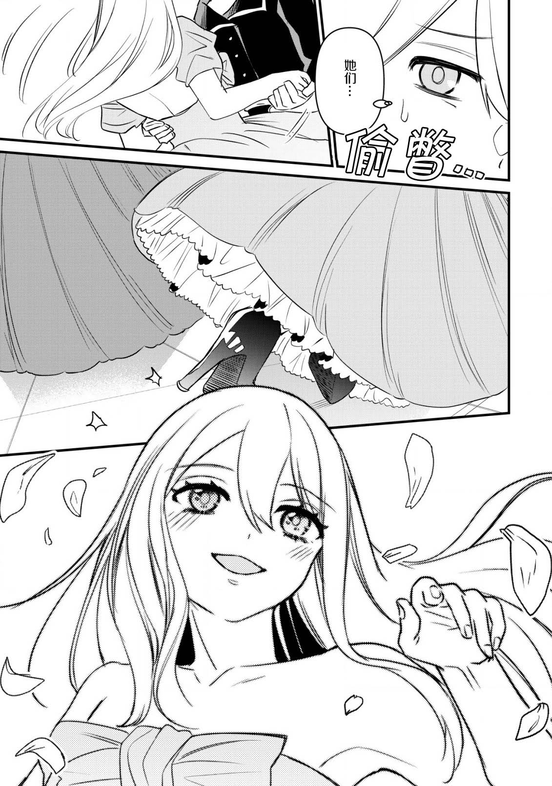 想讓我成爲王子妃的話首先請諸位成爲淑女的典範吧 - 第8話 - 5